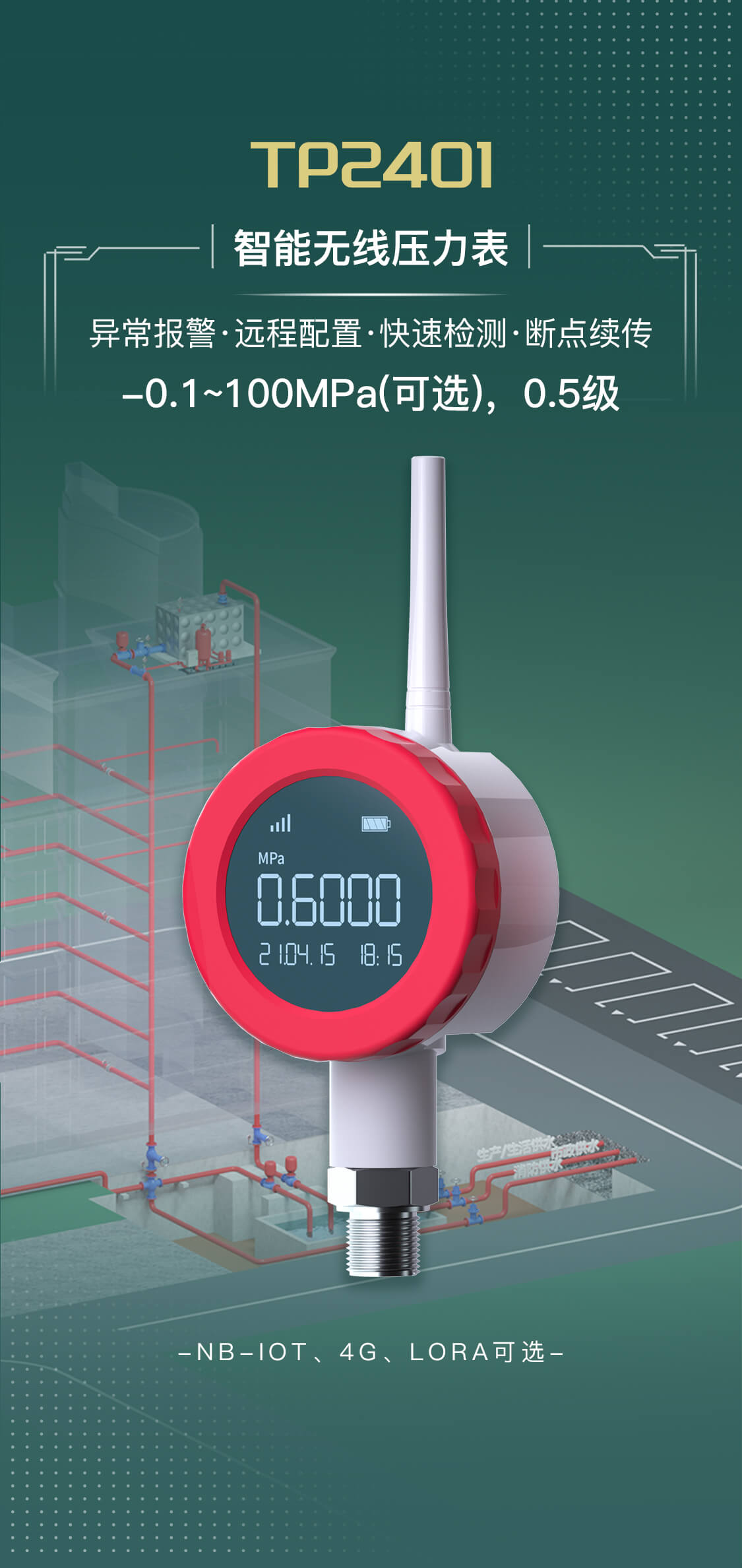 无线压力传感器